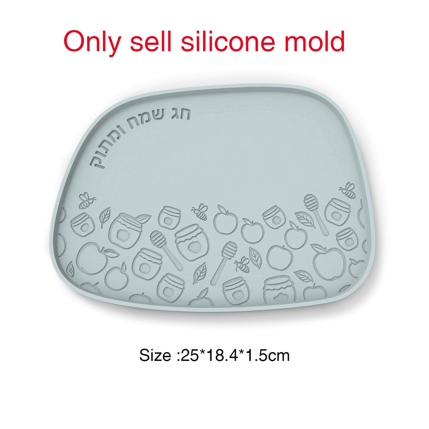 シリコンモールド ユダヤ教の新年トレイ ロッシュハシャナ ア - Serving Tray Mold のレビューと価格